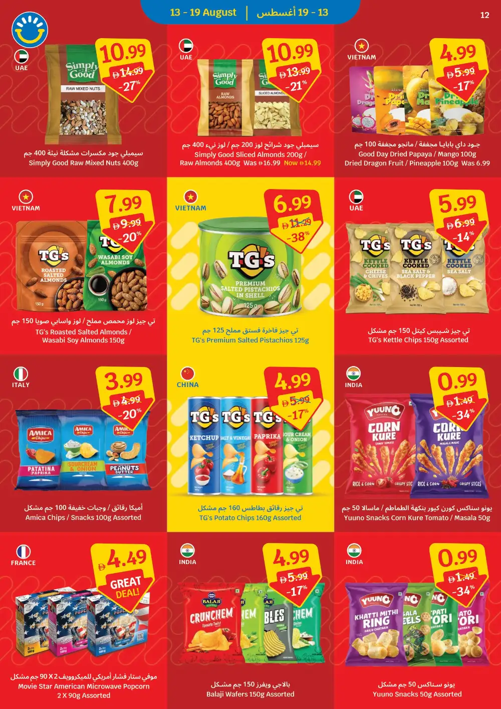 SAVA Supermarket Offers Today in UAE | Latest Deals page 12