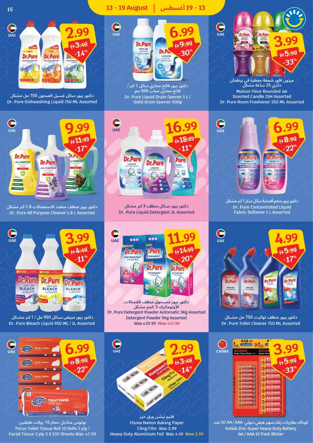 SAVA Supermarket Offers Today in UAE | Latest Deals page 15