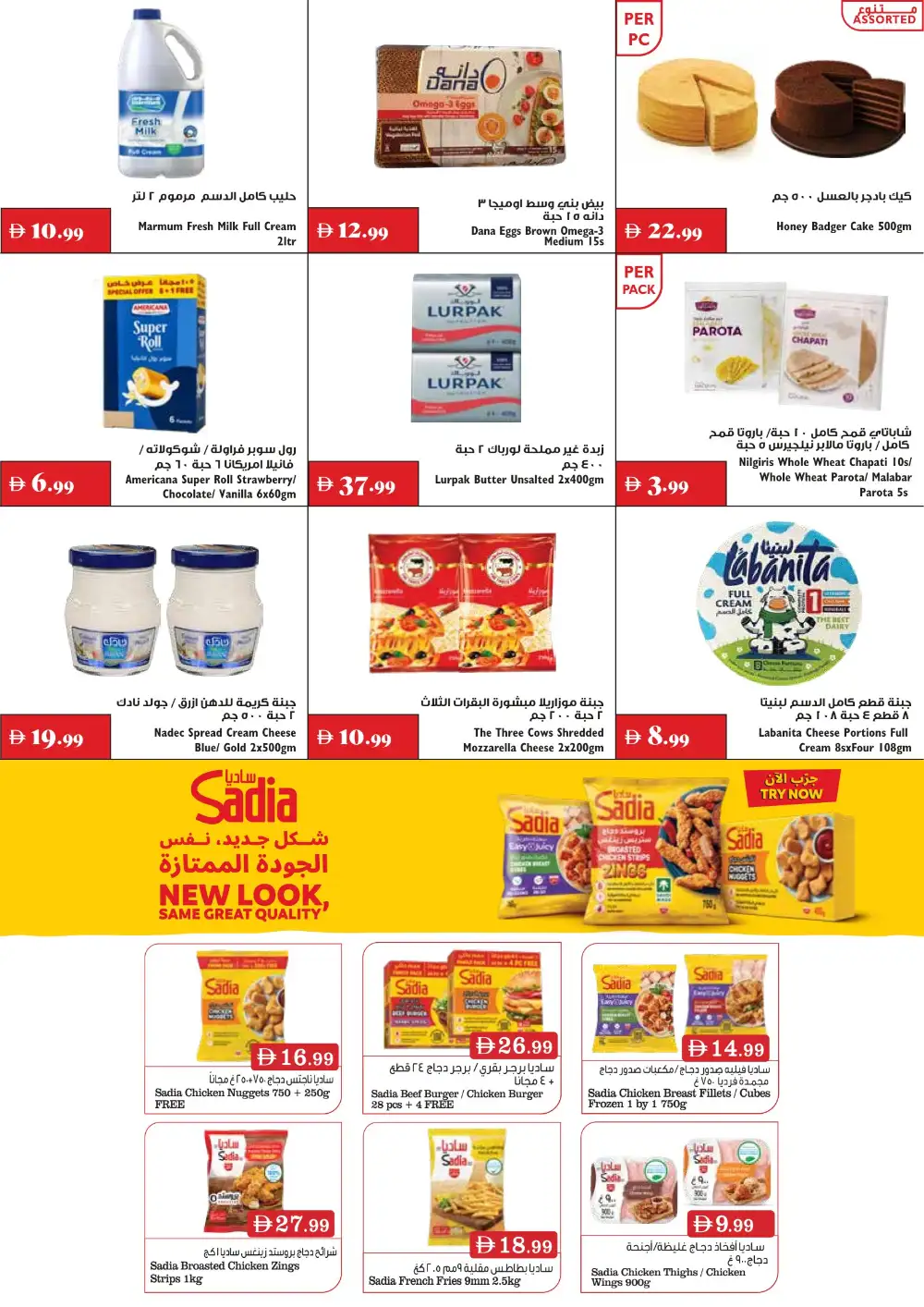 Trolleys Supermarket Offers | Big Savings in UAE page 13