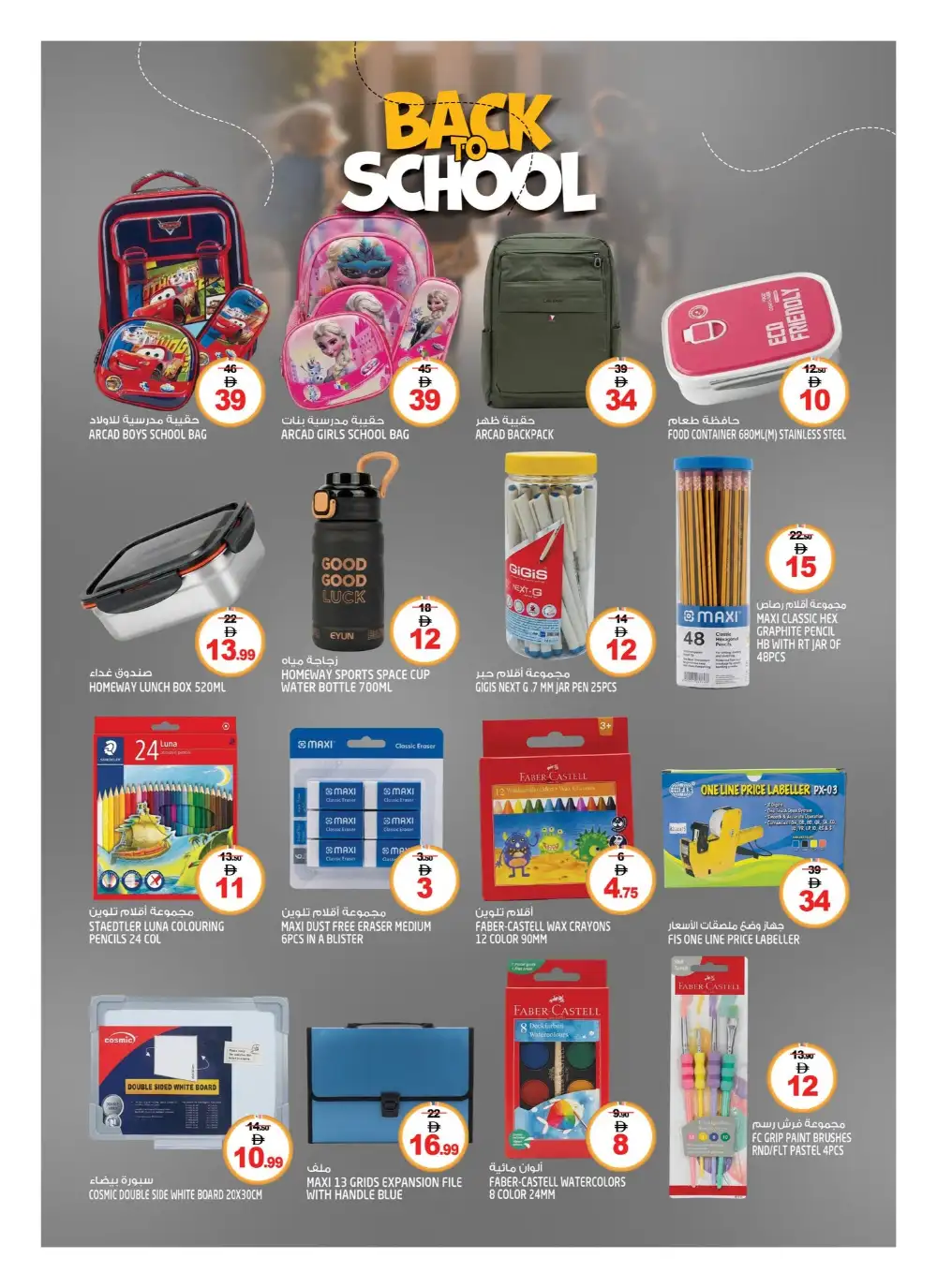 Hashim Sharjah Back to School Offers | Latest Flyer page 12