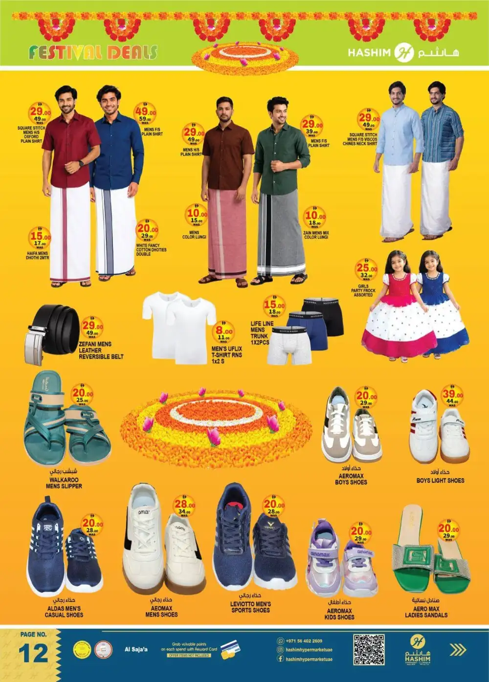 Hashim Hypermarket Sharjah Offers Today | Latest Deals page 12
