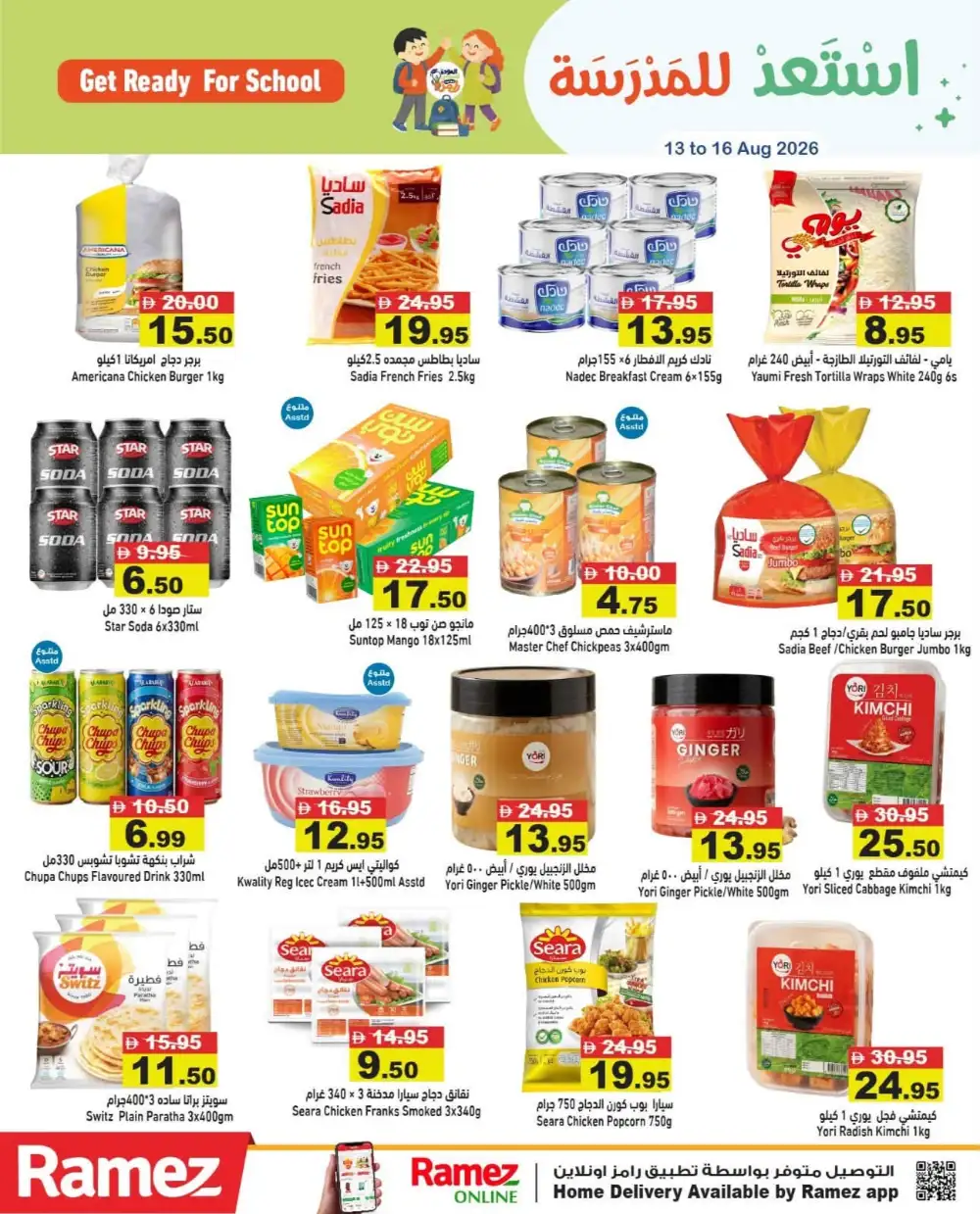 Ramez Back to School Offers in UAE | Stationery & Grocery Deals page 12