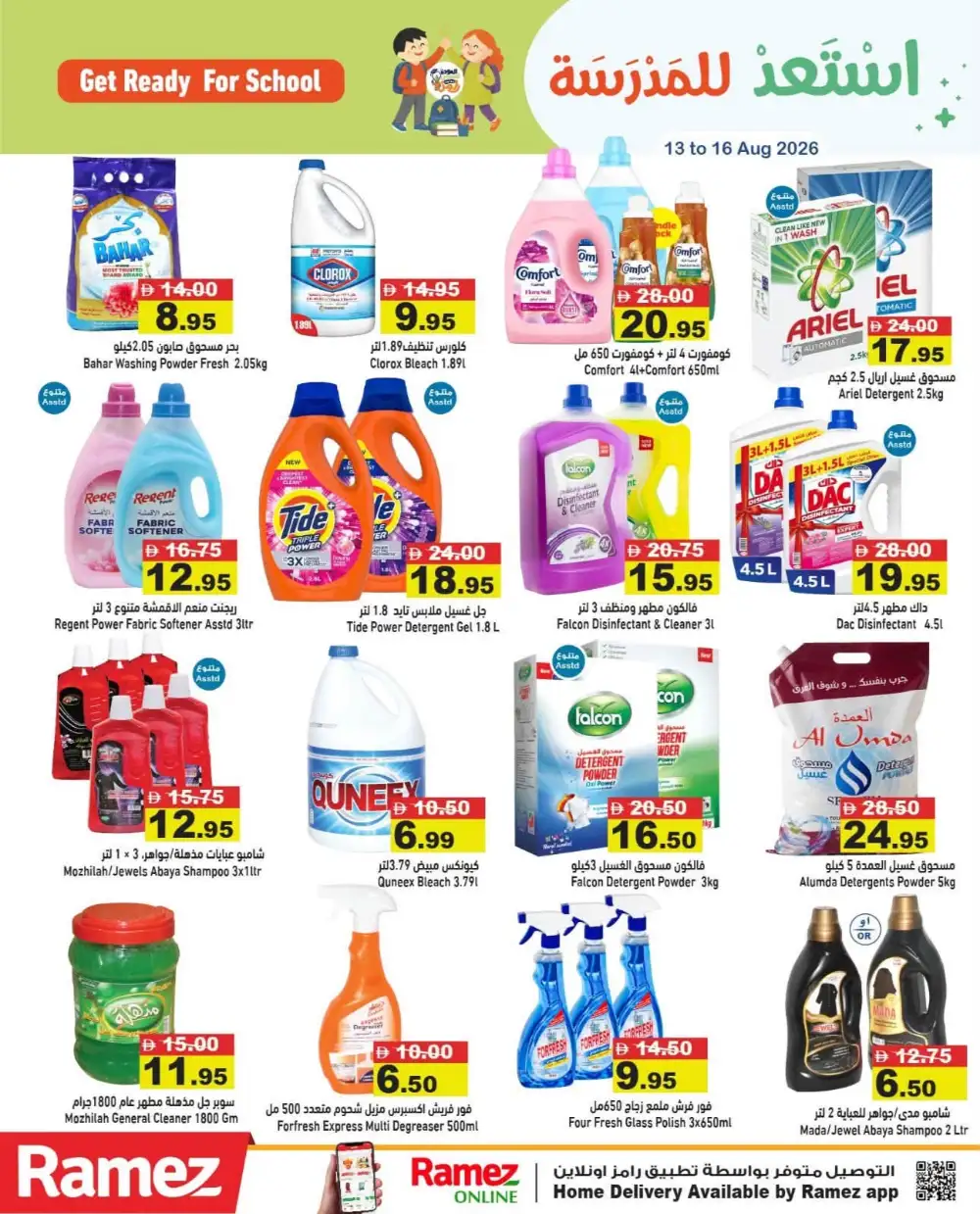 Ramez Back to School Offers in UAE | Stationery & Grocery Deals page 15