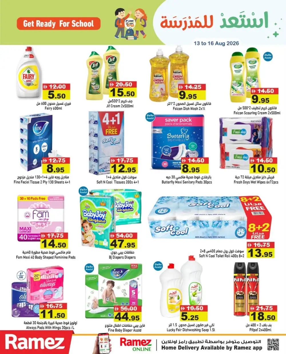 Ramez Back to School Offers in UAE | Stationery & Grocery Deals page 16