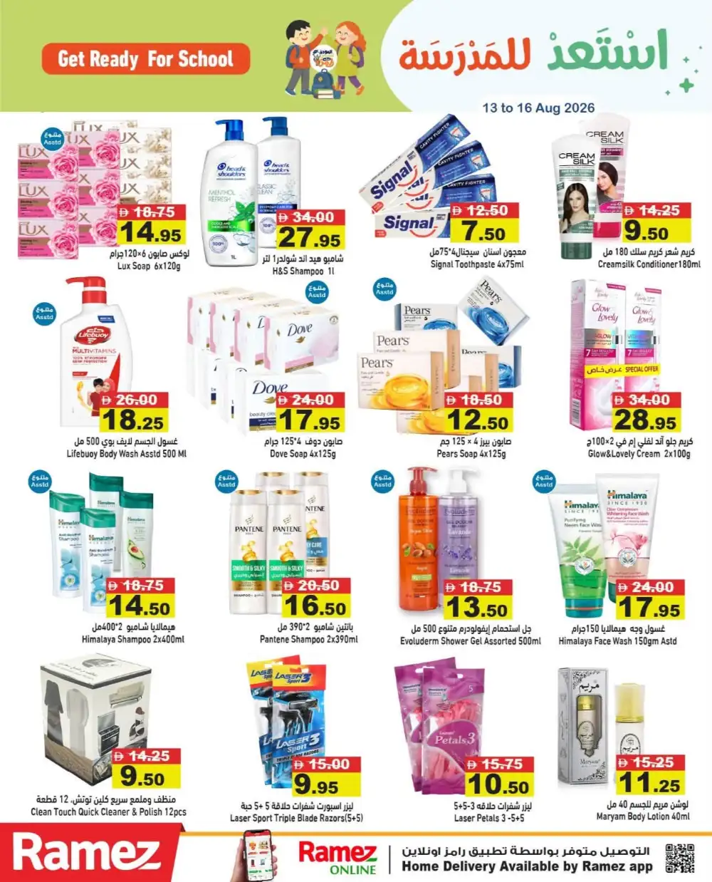 Ramez Back to School Offers in UAE | Stationery & Grocery Deals page 17