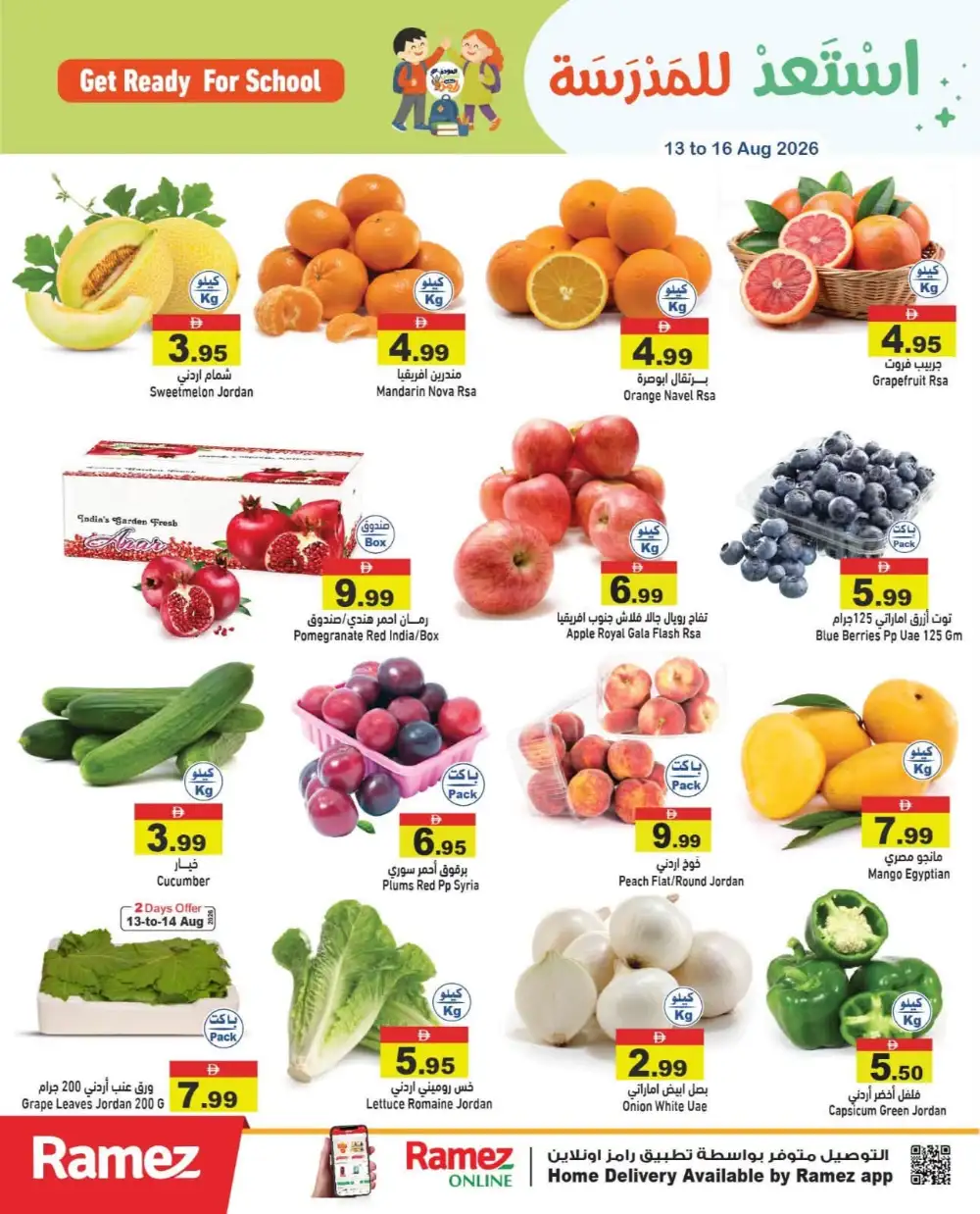 Ramez Back to School Offers in UAE | Stationery & Grocery Deals page 2