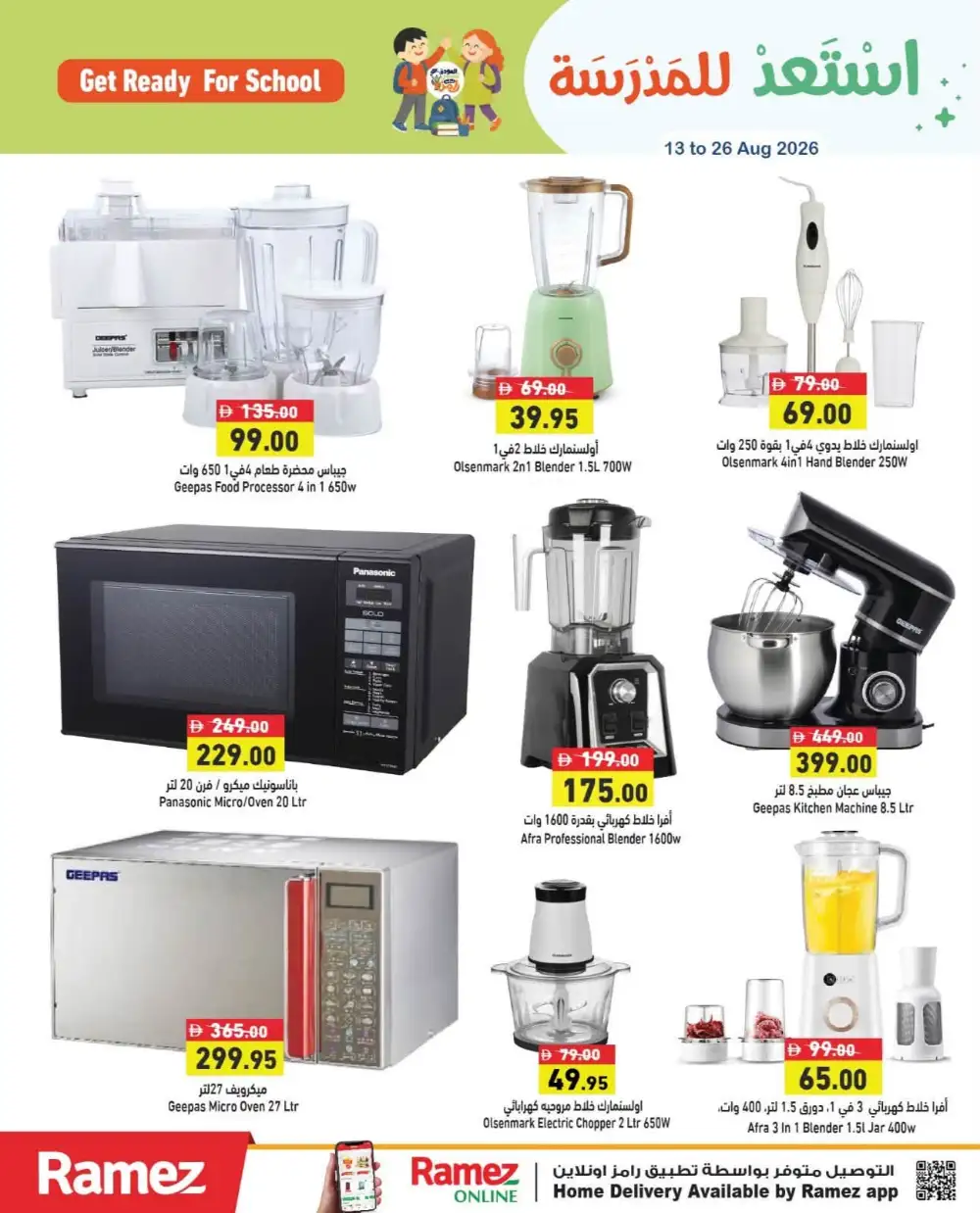 Ramez Back to School Offers in UAE | Stationery & Grocery Deals page 20
