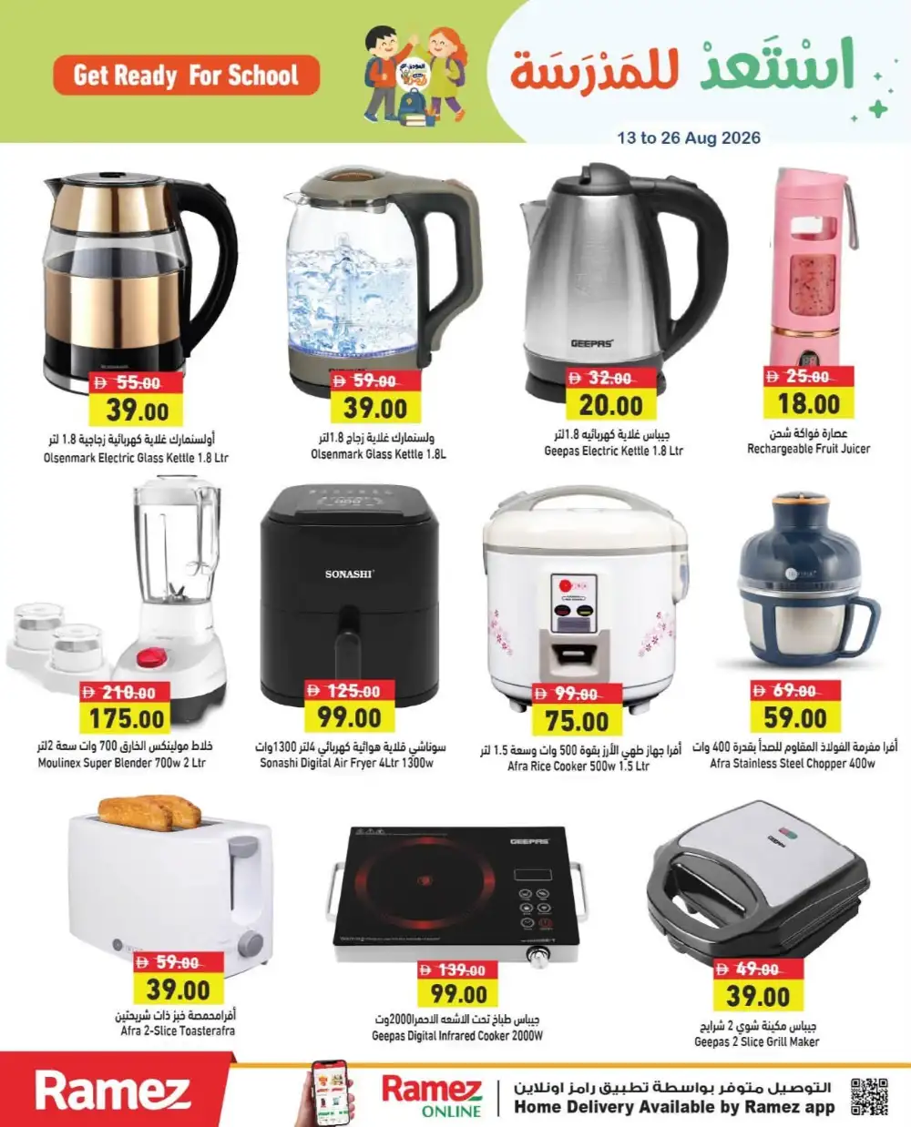 Ramez Back to School Offers in UAE | Stationery & Grocery Deals page 21