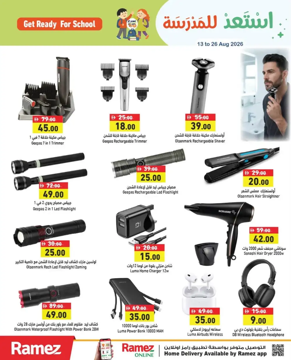 Ramez Back to School Offers in UAE | Stationery & Grocery Deals page 22