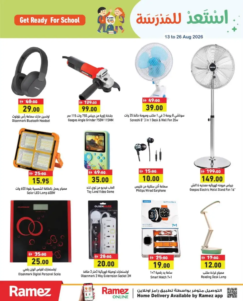Ramez Back to School Offers in UAE | Stationery & Grocery Deals page 24