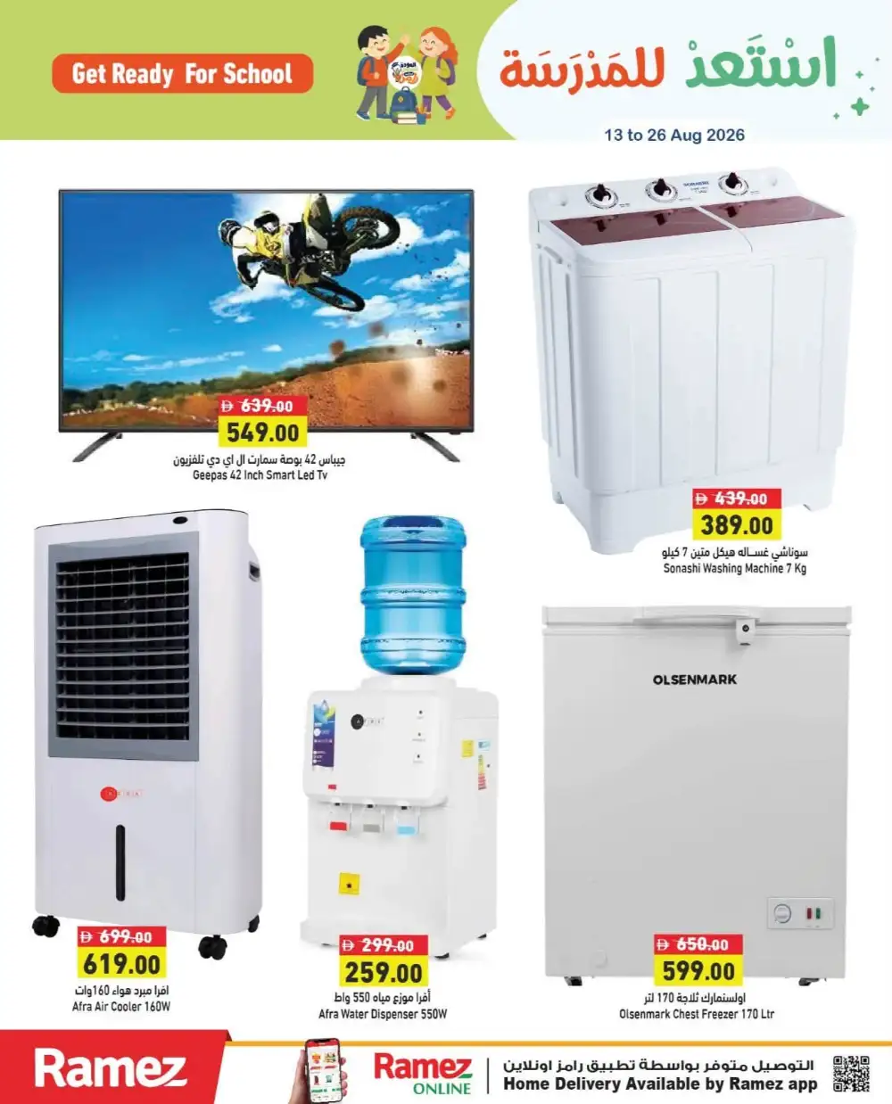 Ramez Back to School Offers in UAE | Stationery & Grocery Deals page 25