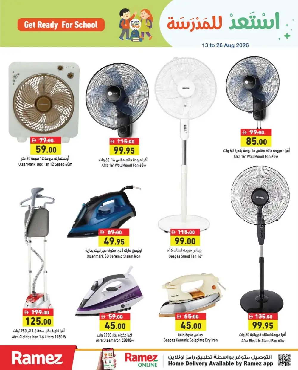Ramez Back to School Offers in UAE | Stationery & Grocery Deals page 26