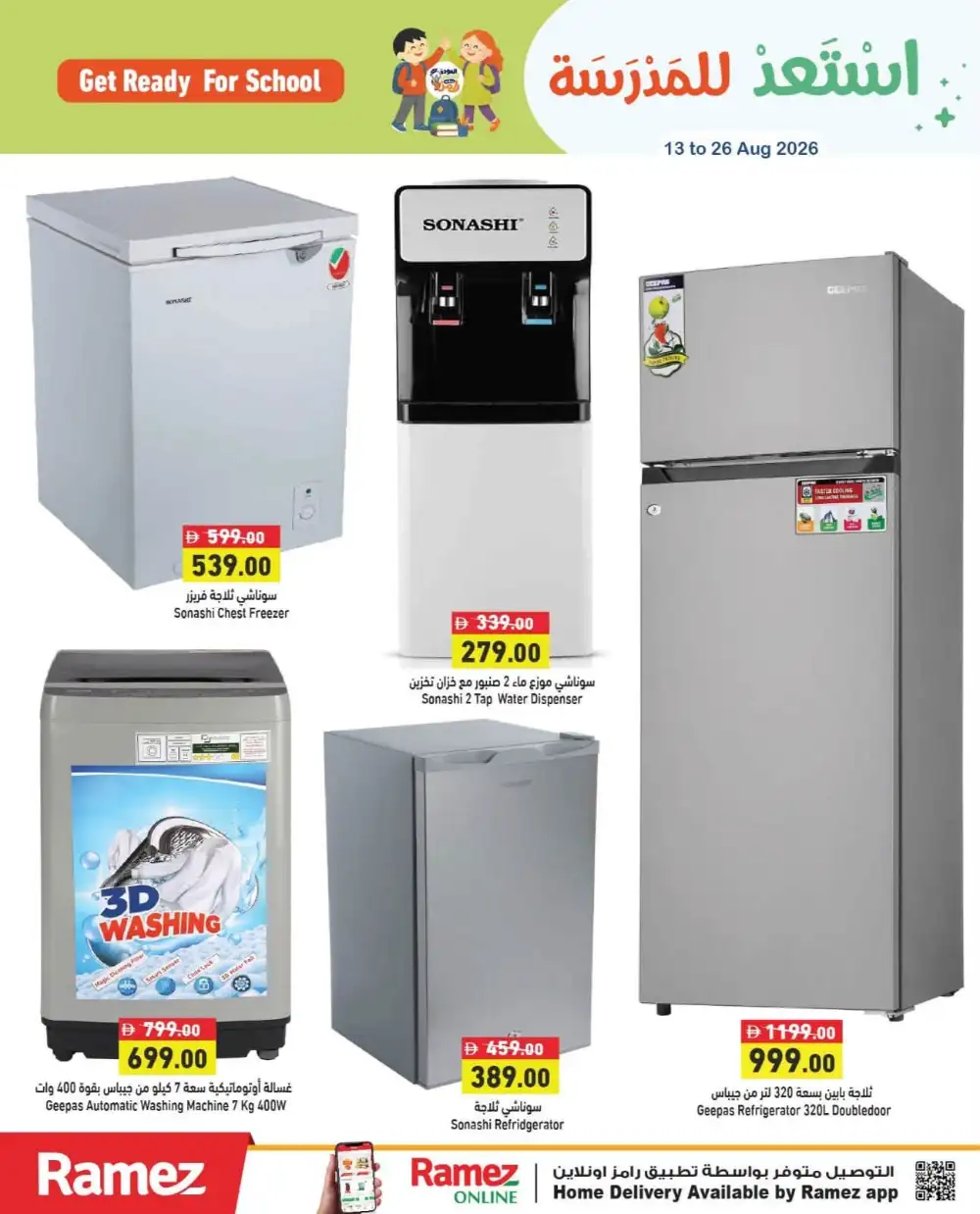 Ramez Back to School Offers in UAE | Stationery & Grocery Deals page 27
