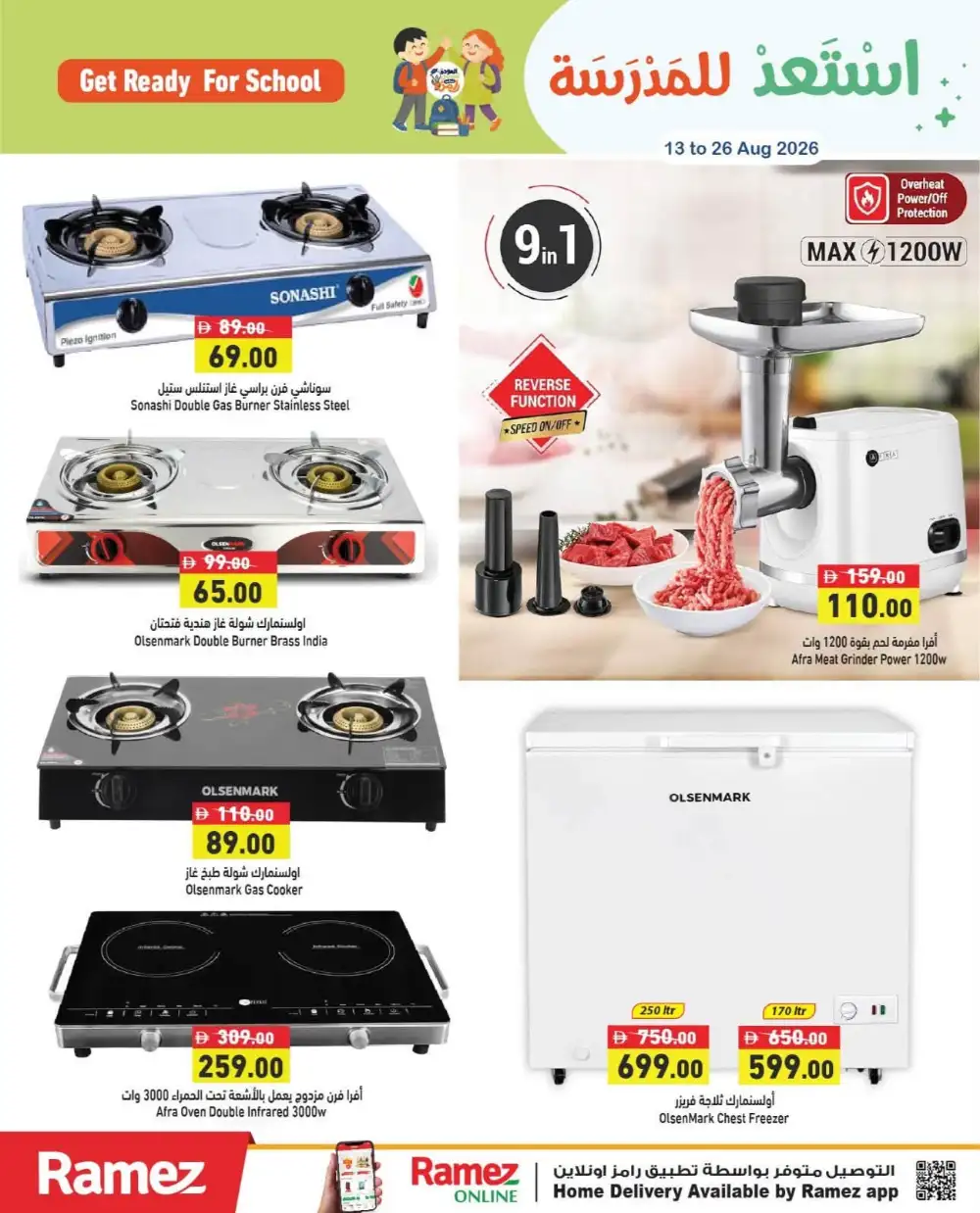 Ramez Back to School Offers in UAE | Stationery & Grocery Deals page 28