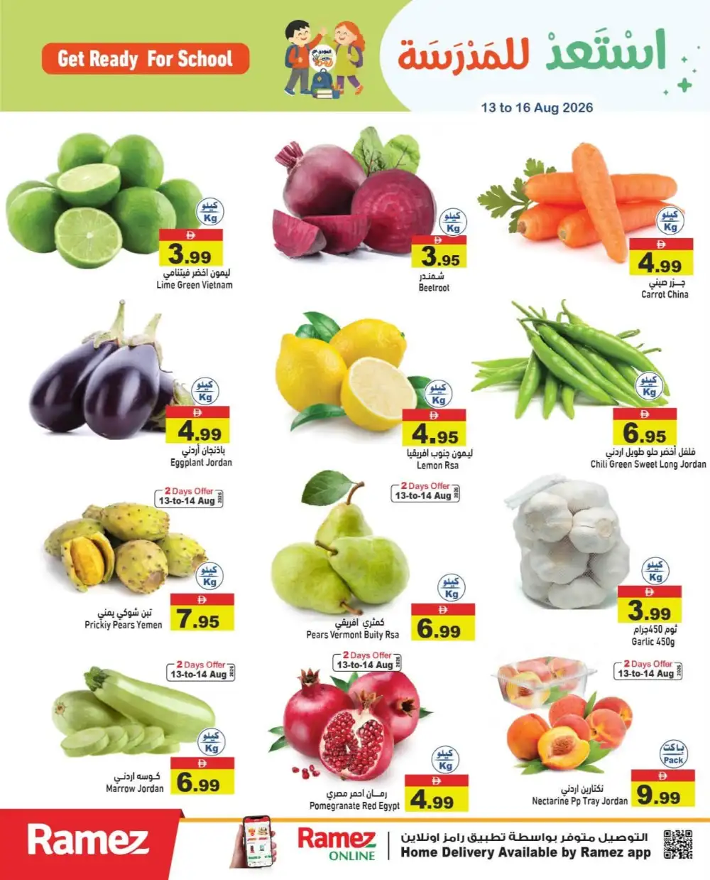Ramez Back to School Offers in UAE | Stationery & Grocery Deals page 3