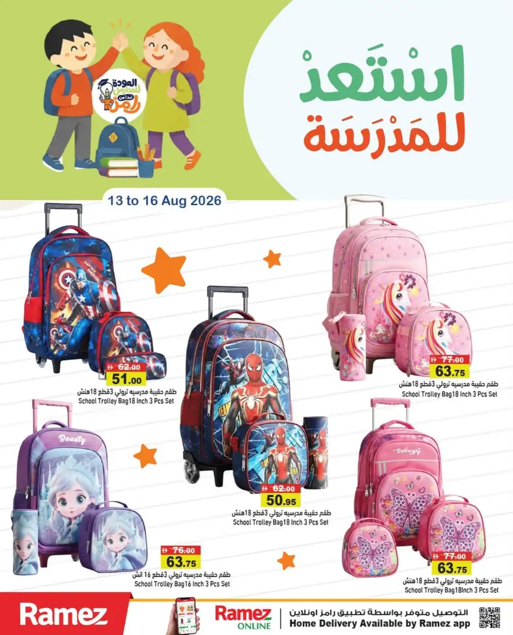 Ramez Back to School Offers in UAE | Stationery & Grocery Deals page 30