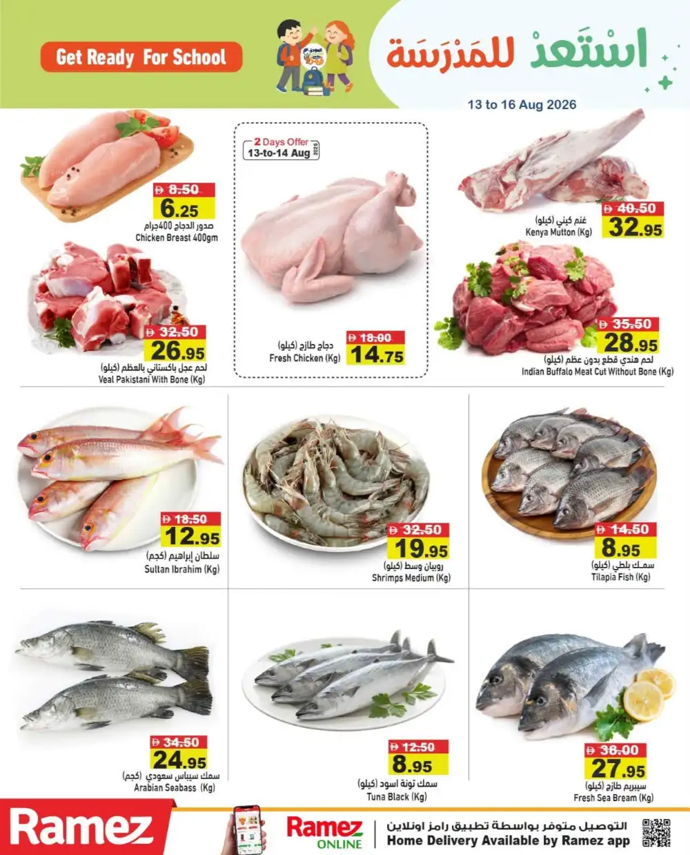Ramez Back to School Offers in UAE | Stationery & Grocery Deals page 4