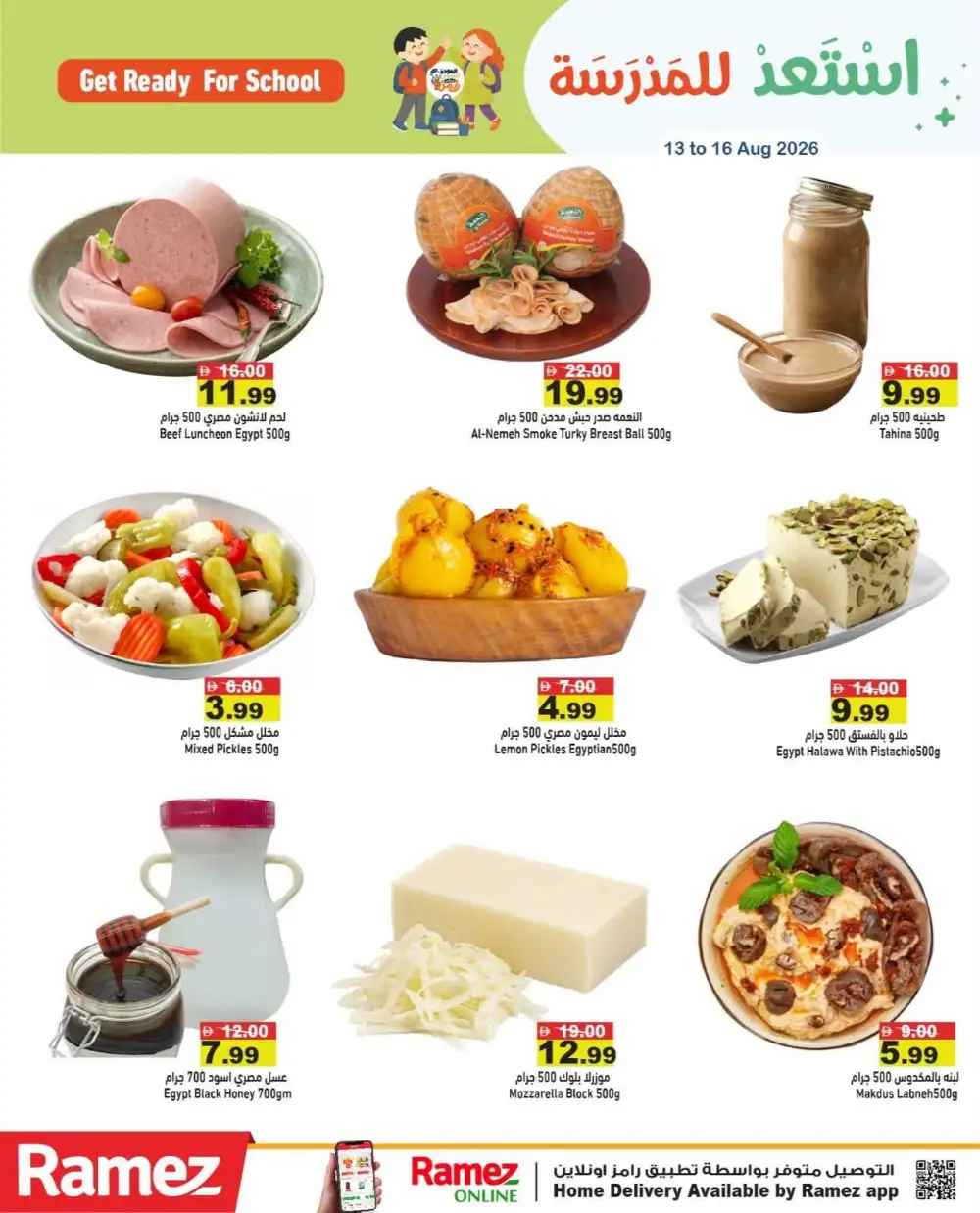 Ramez Back to School Offers in UAE | Stationery & Grocery Deals page 6