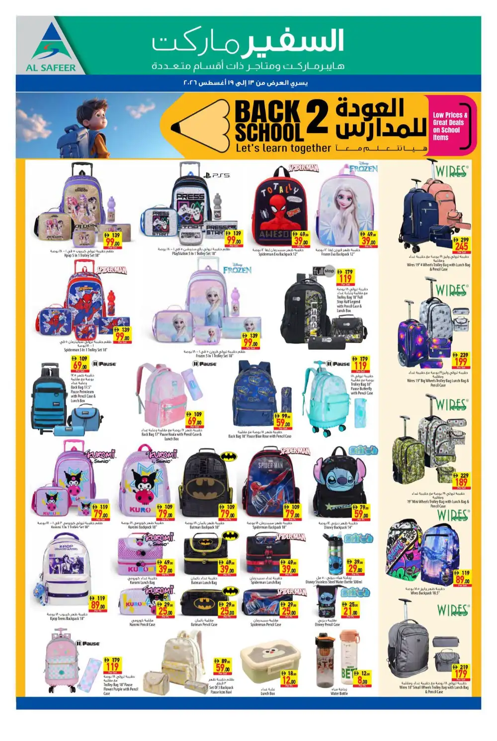 Safeermarket Ajman Offers Today | Supermarket Deals page 8