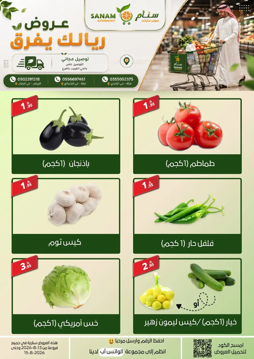 Sanam Supermarket Riyal Yefraq Offers | Riyadh Deals page 1