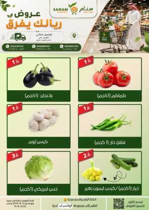 Sanam Supermarket Riyal Yefraq Offers | Riyadh Deals flyer cover