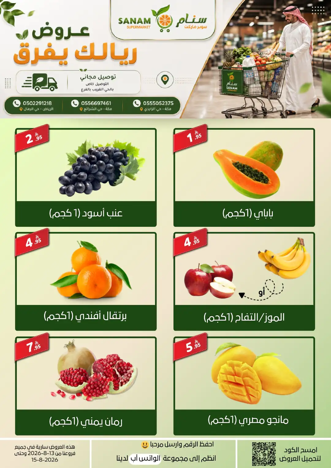 Sanam Supermarket Riyal Yefraq Offers | Riyadh Deals page 2