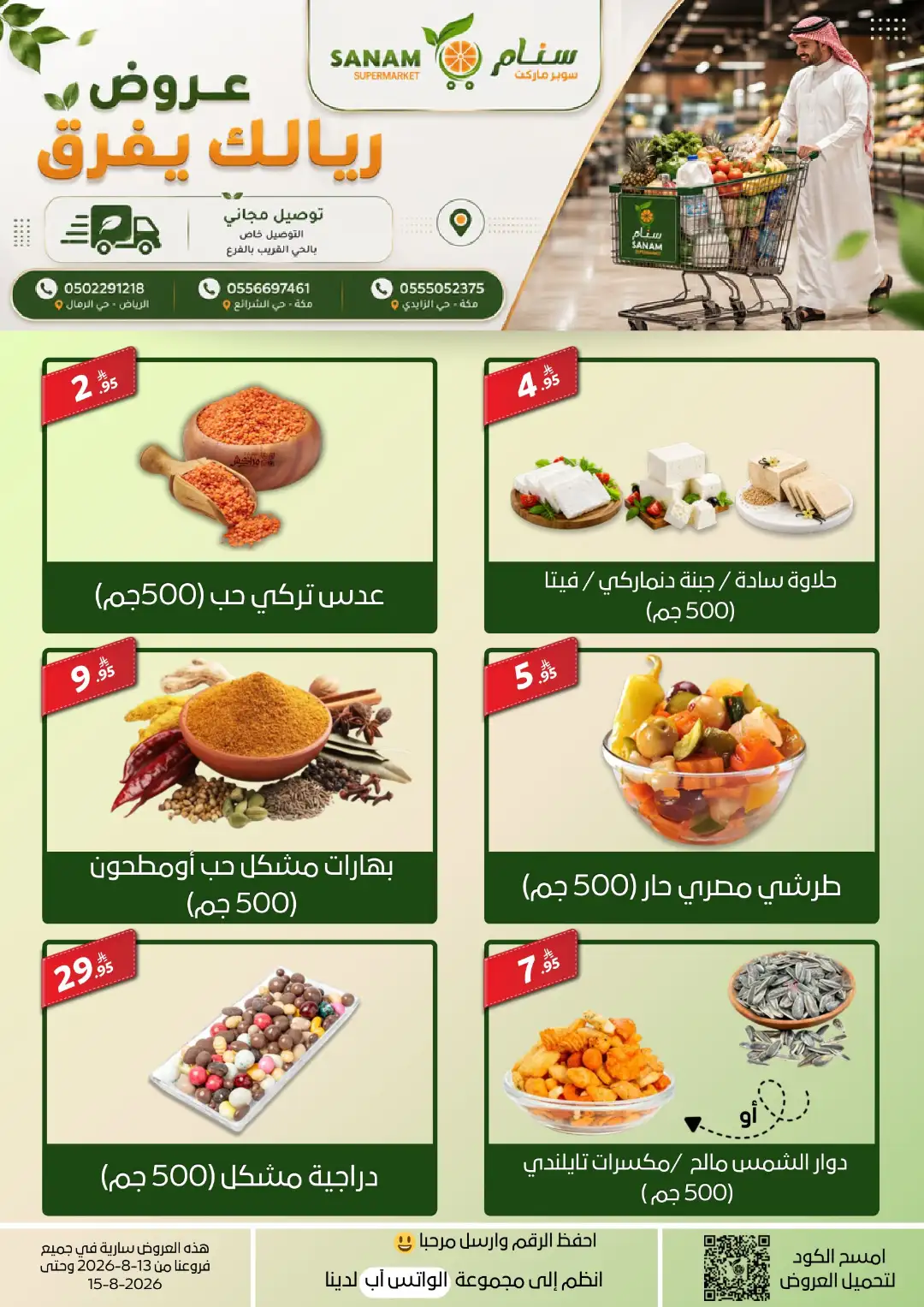 Sanam Supermarket Riyal Yefraq Offers | Riyadh Deals page 3