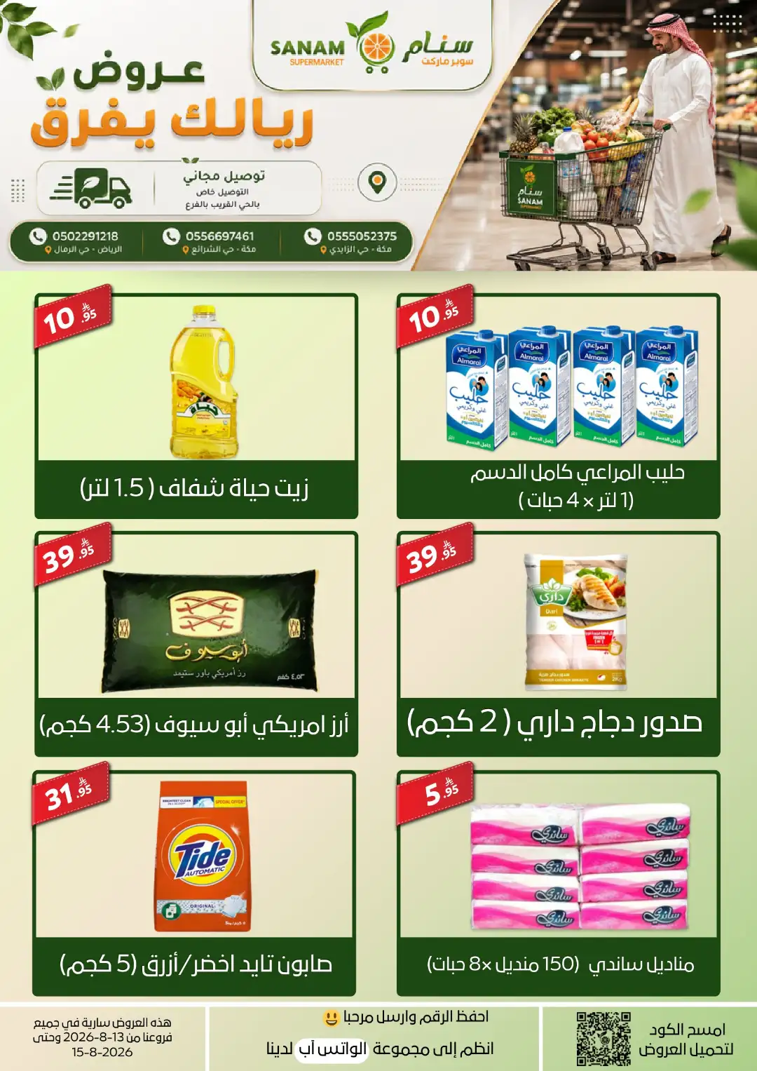 Sanam Supermarket Riyal Yefraq Offers | Riyadh Deals page 4