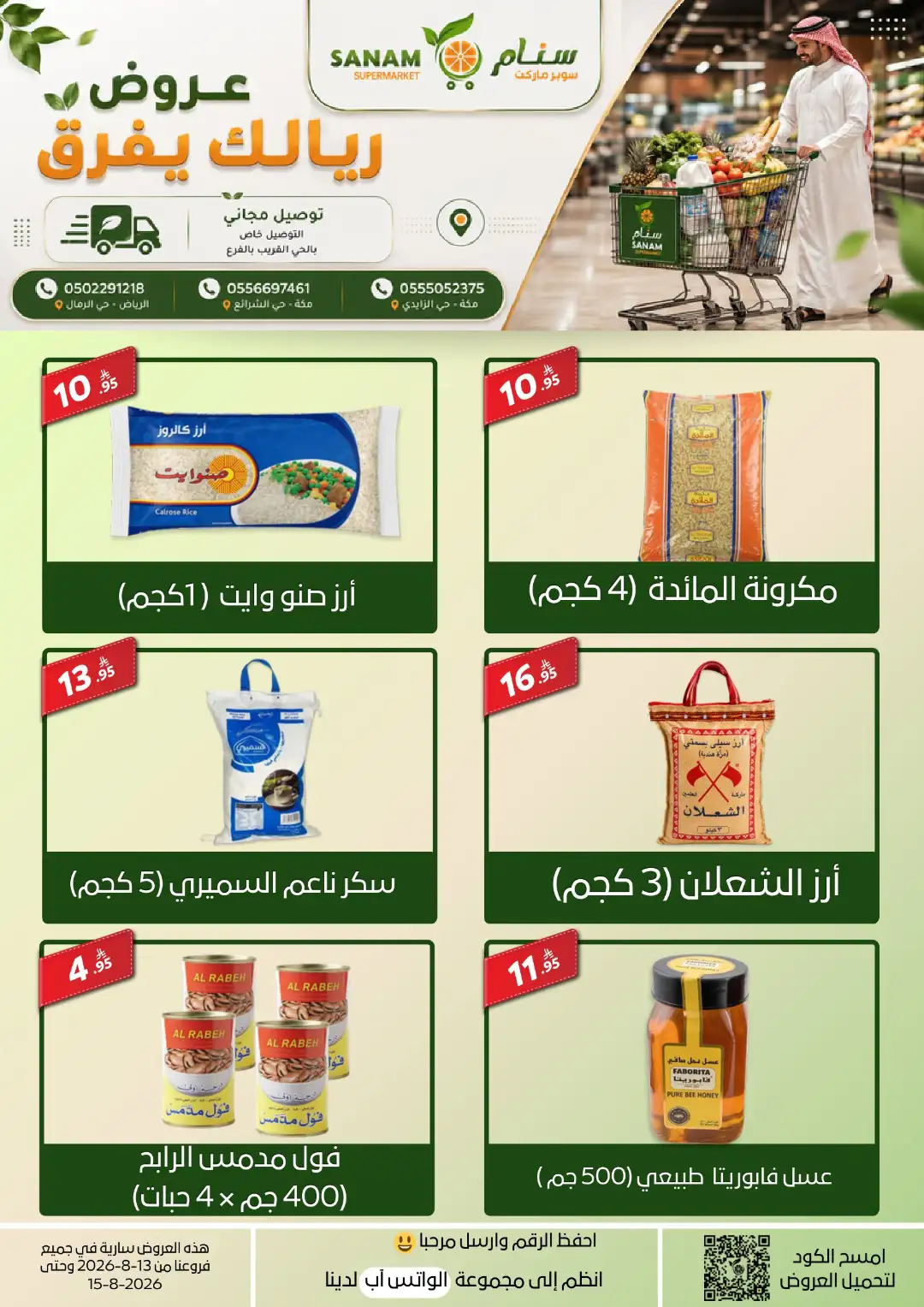 Sanam Supermarket Riyal Yefraq Offers | Riyadh Deals page 5