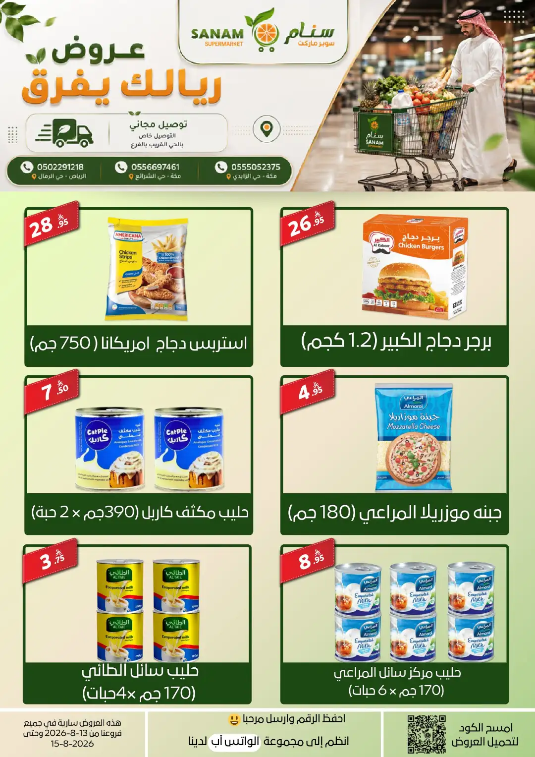 Sanam Supermarket Riyal Yefraq Offers | Riyadh Deals page 6