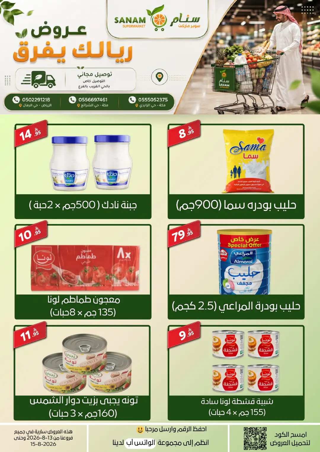 Sanam Supermarket Riyal Yefraq Offers | Riyadh Deals page 7