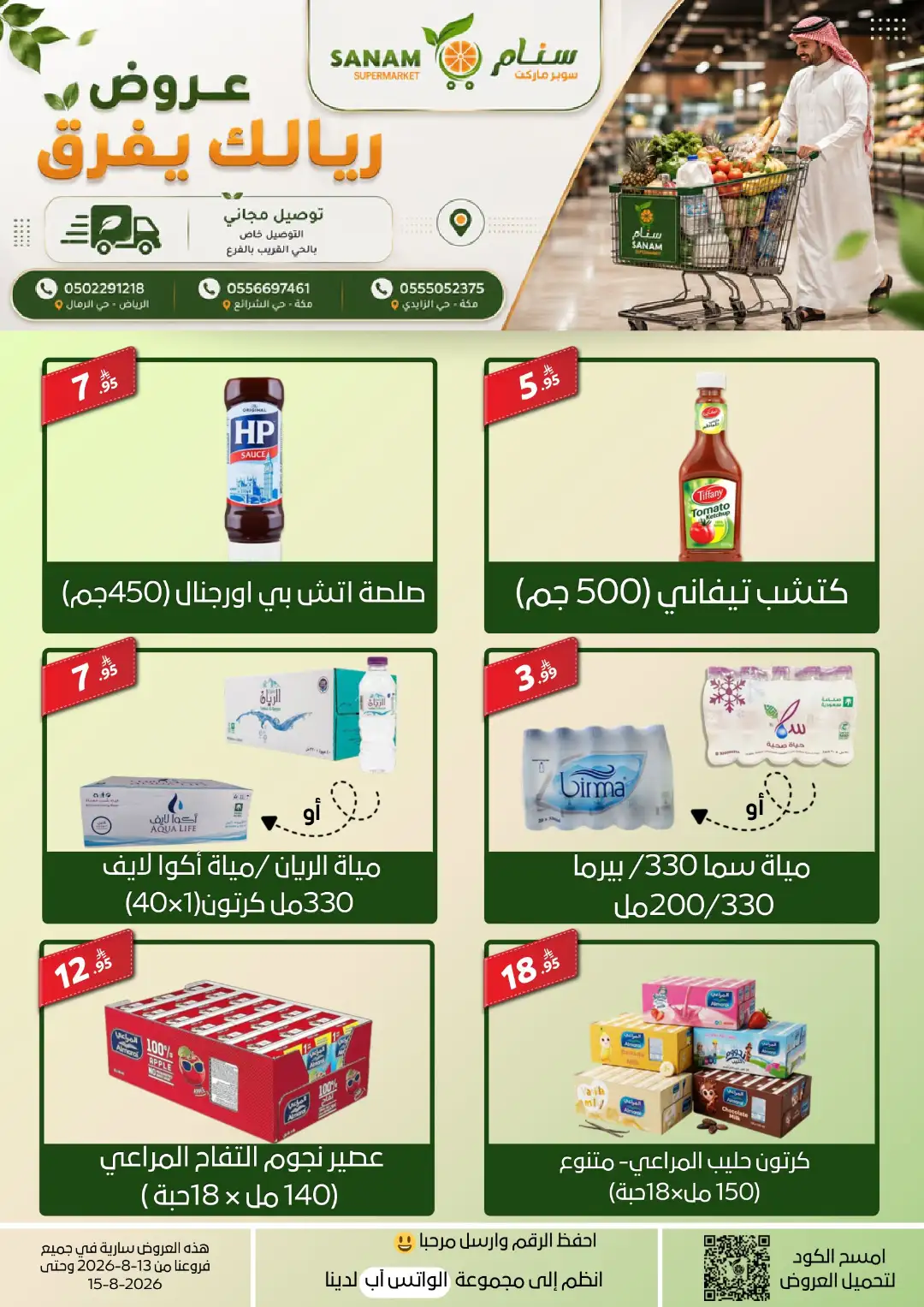 Sanam Supermarket Riyal Yefraq Offers | Riyadh Deals page 8