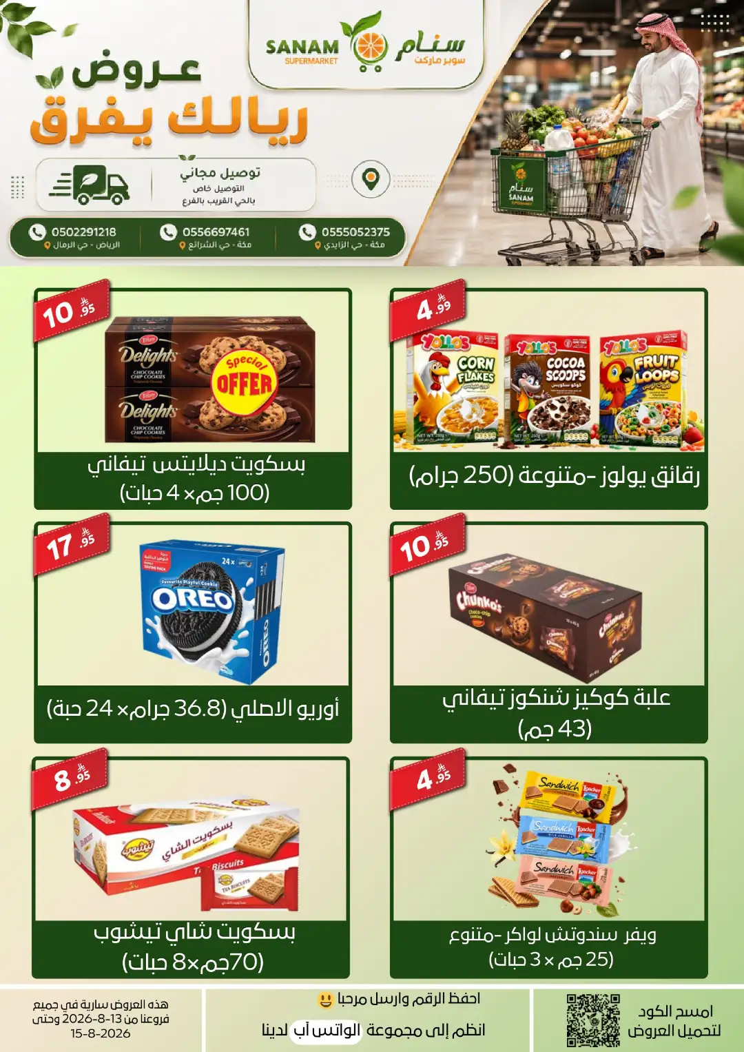 Sanam Supermarket Riyal Yefraq Offers | Riyadh Deals page 9
