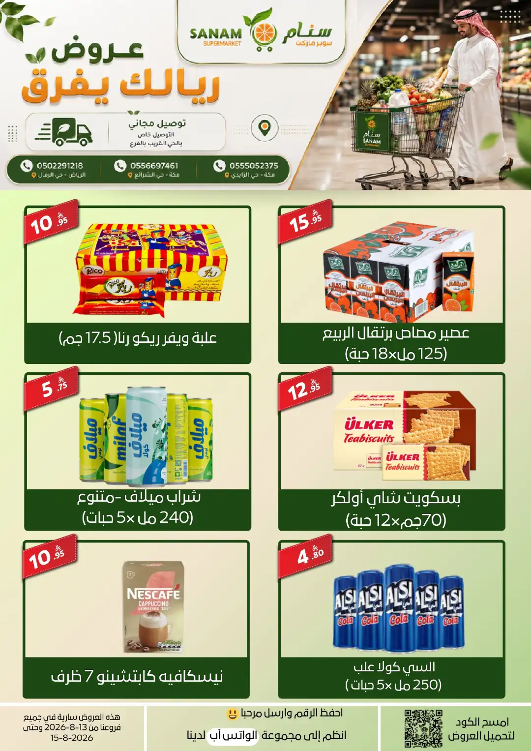 Sanam Supermarket Riyal Yefraq Offers | Riyadh Deals page 10