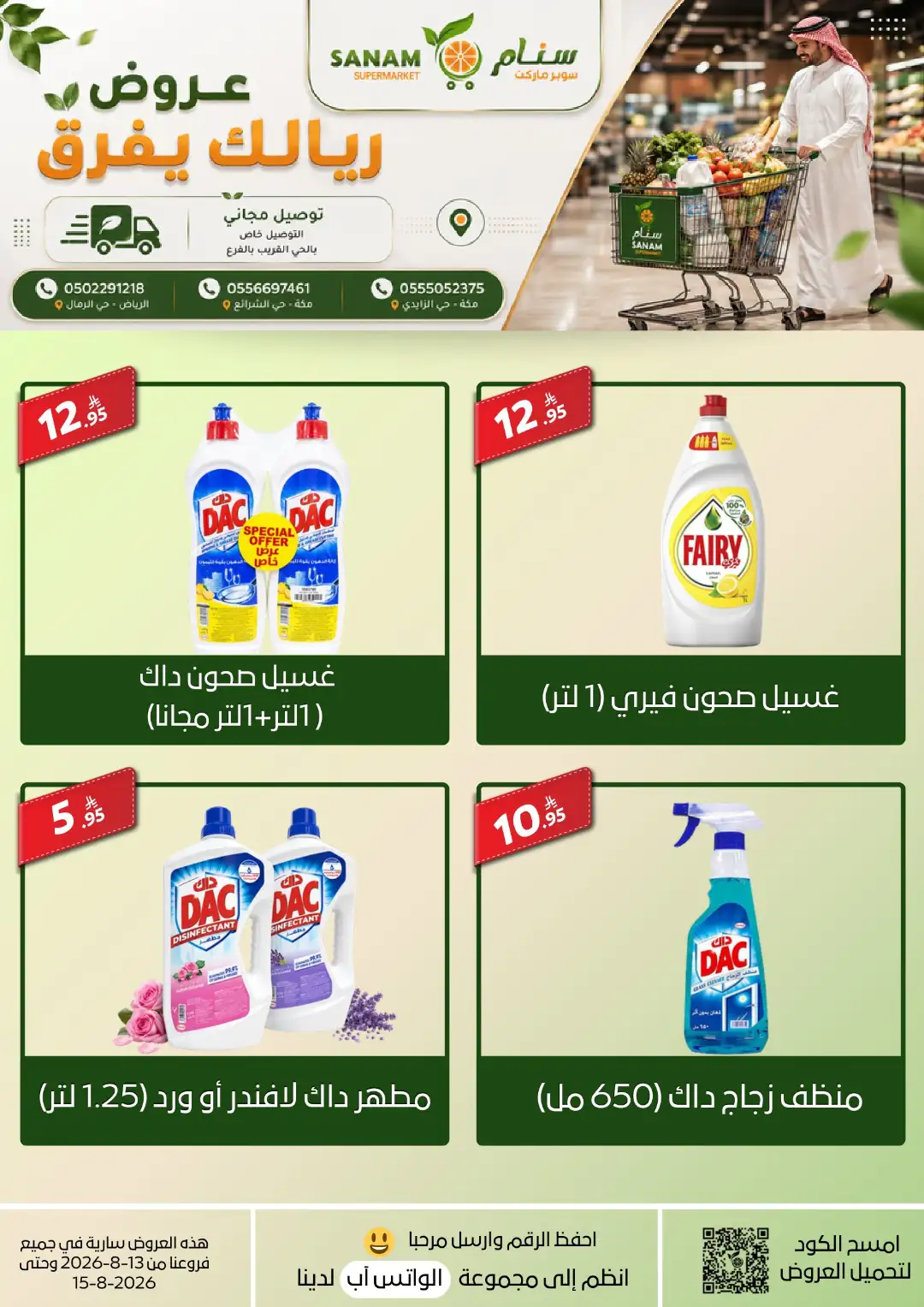 Sanam Supermarket Riyal Yefraq Offers | Riyadh Deals page 11