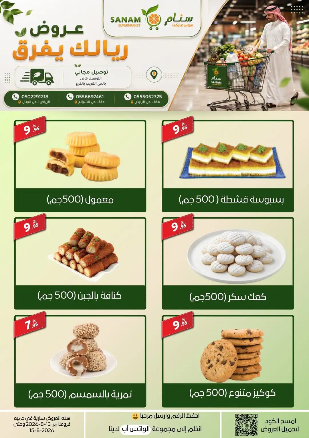 Sanam Supermarket Riyal Yefraq Offers | Riyadh Deals page 12
