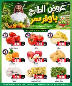 Al Nokhba Markets Fresh Food Offers | Latest Deals flyer cover