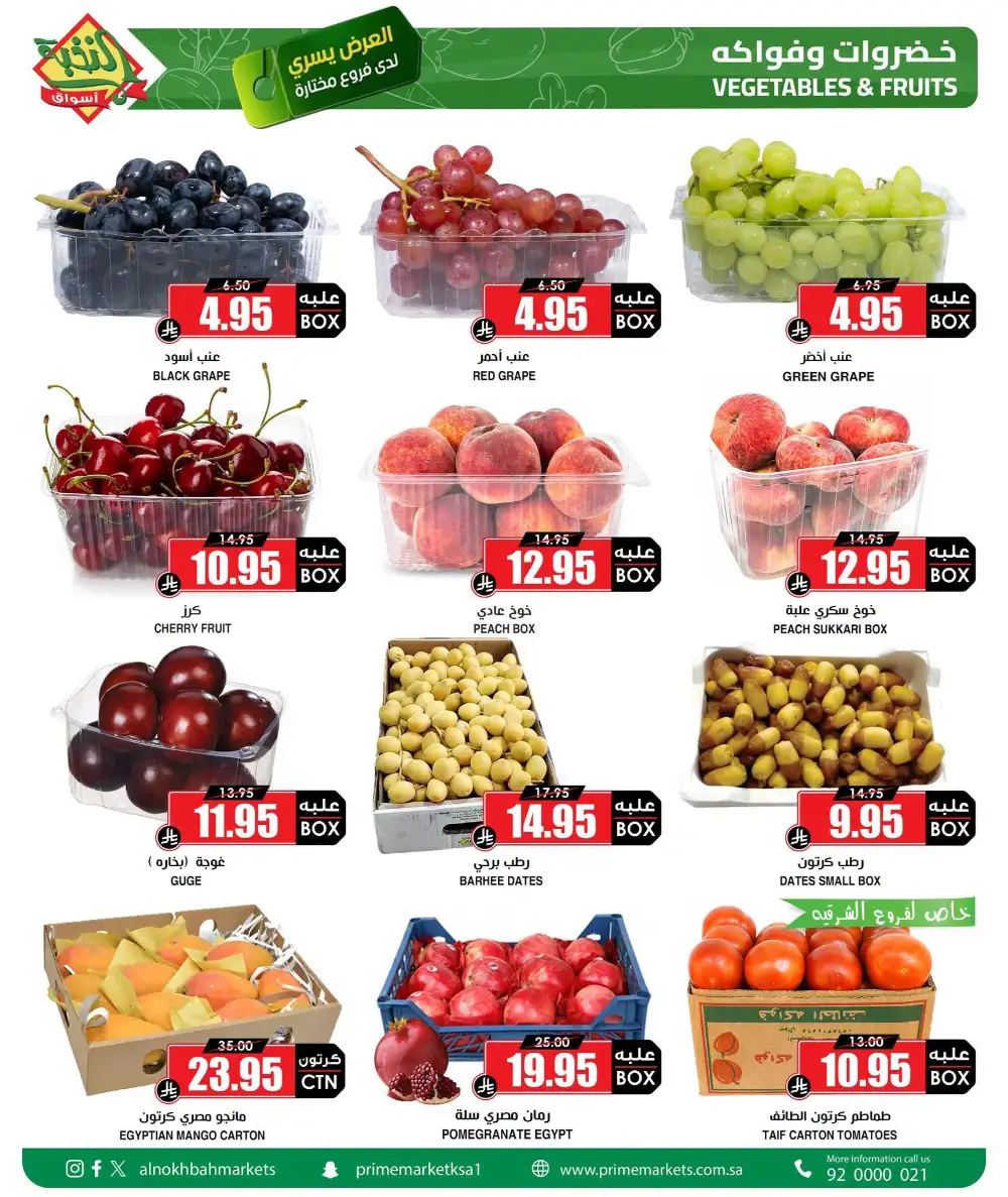 Al Nokhba Markets Fresh Food Offers | Latest Deals page 4