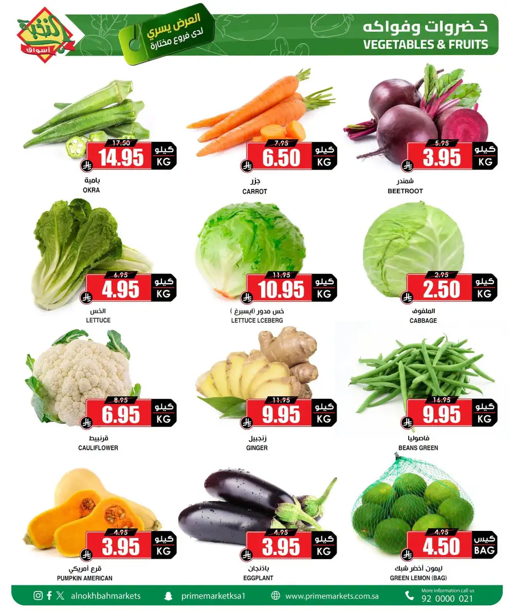 Al Nokhba Markets Fresh Food Offers | Latest Deals page 6