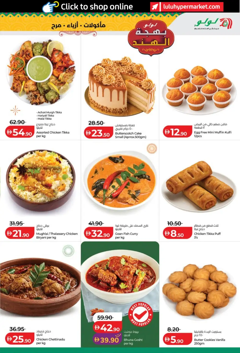 LuLu India Utsav Offers in UAE page 3