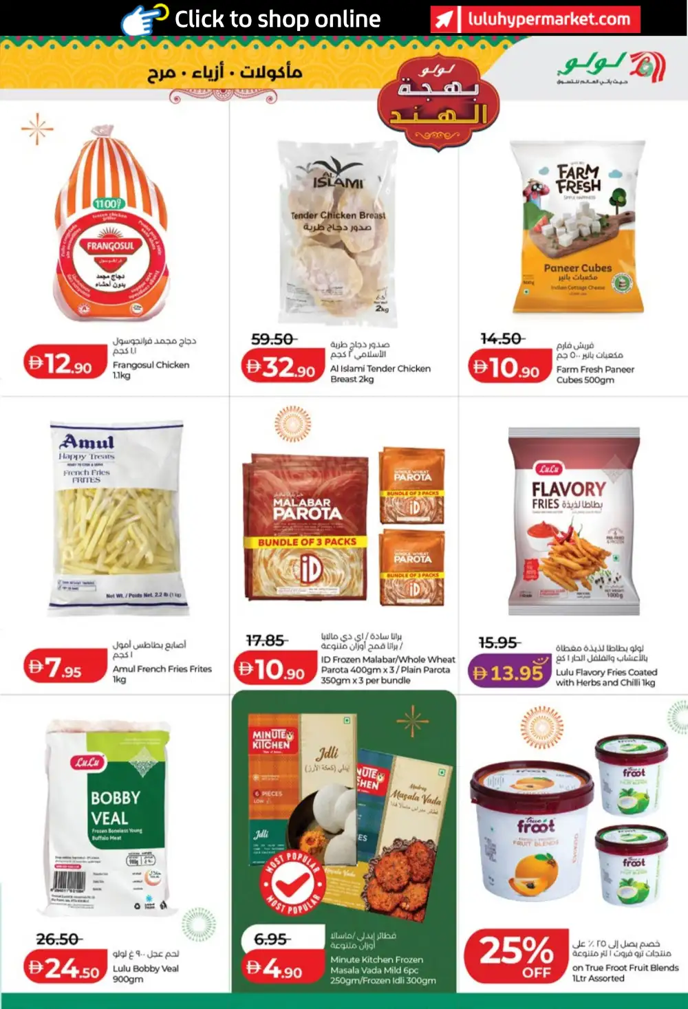 LuLu India Utsav Offers in UAE page 7