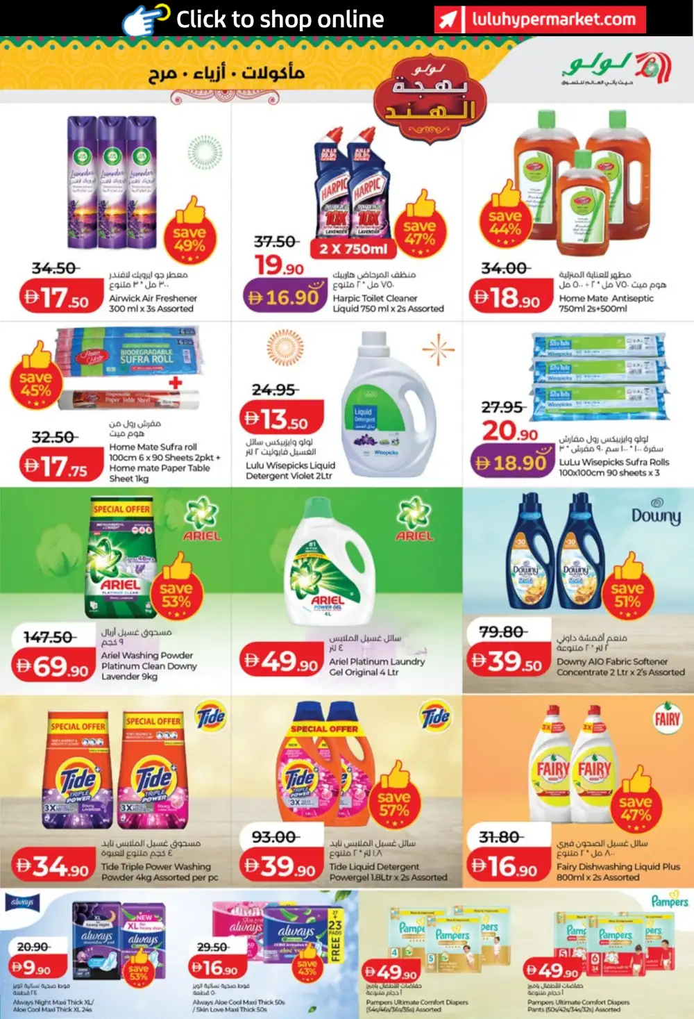 LuLu India Utsav Offers in UAE page 19