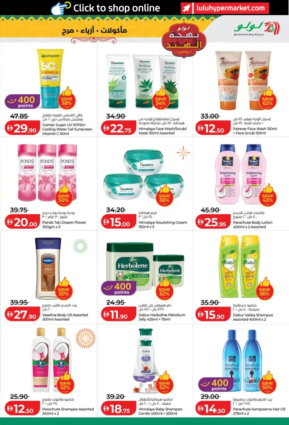 LuLu India Utsav Offers in UAE page 21