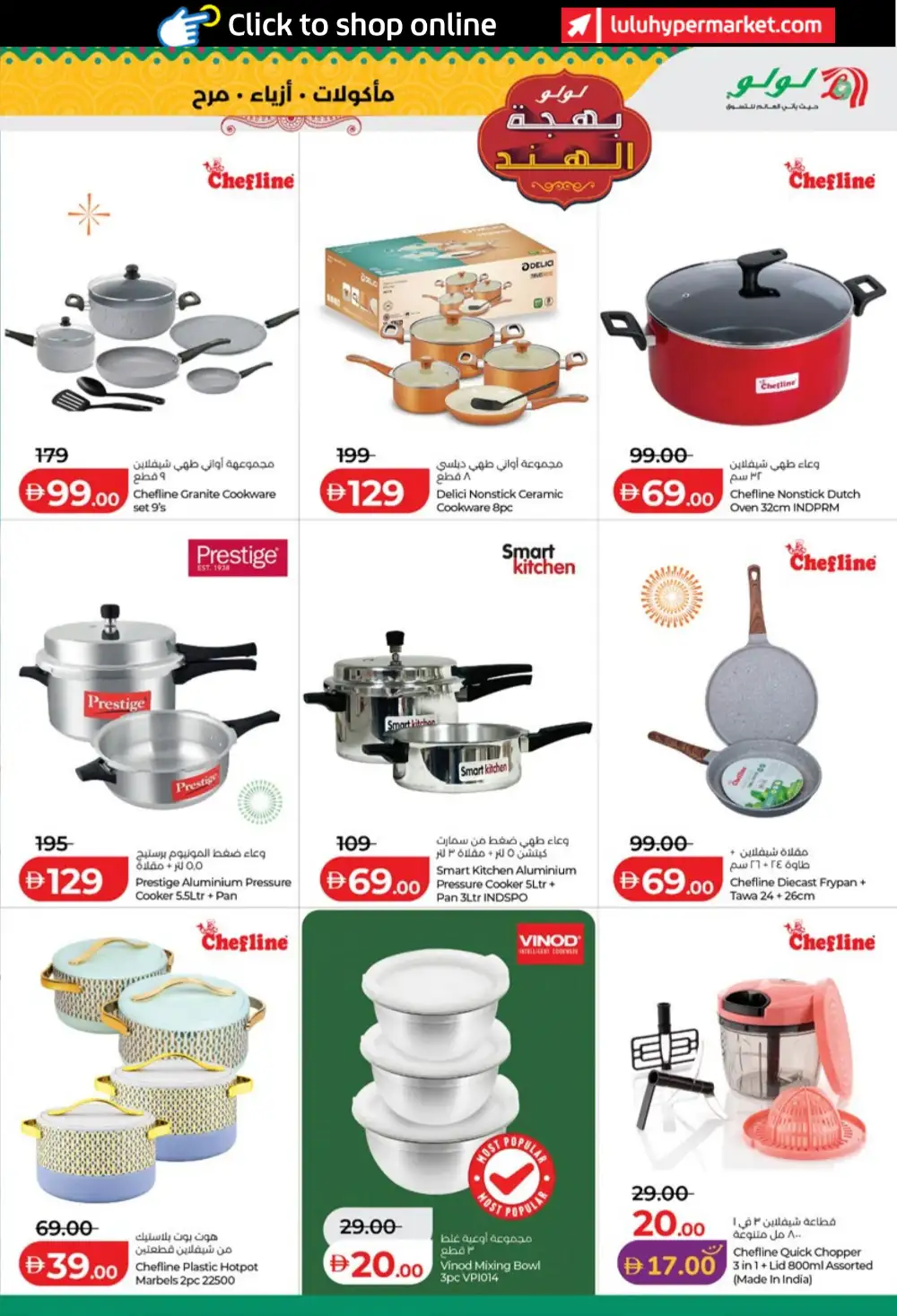 LuLu India Utsav Offers in UAE page 25