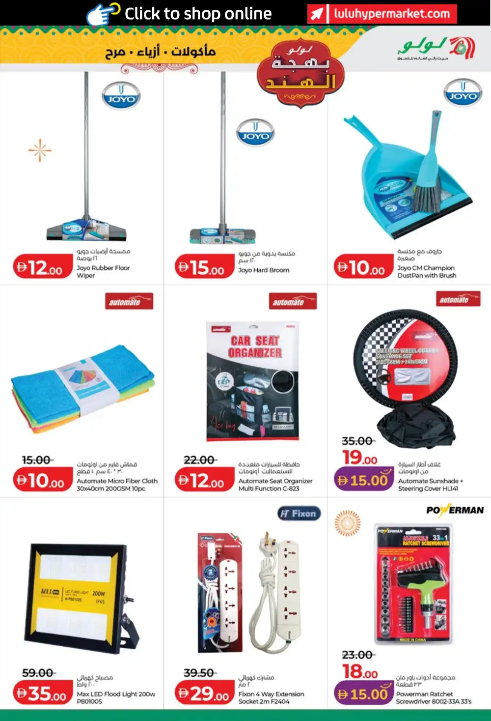 LuLu India Utsav Offers in UAE page 27