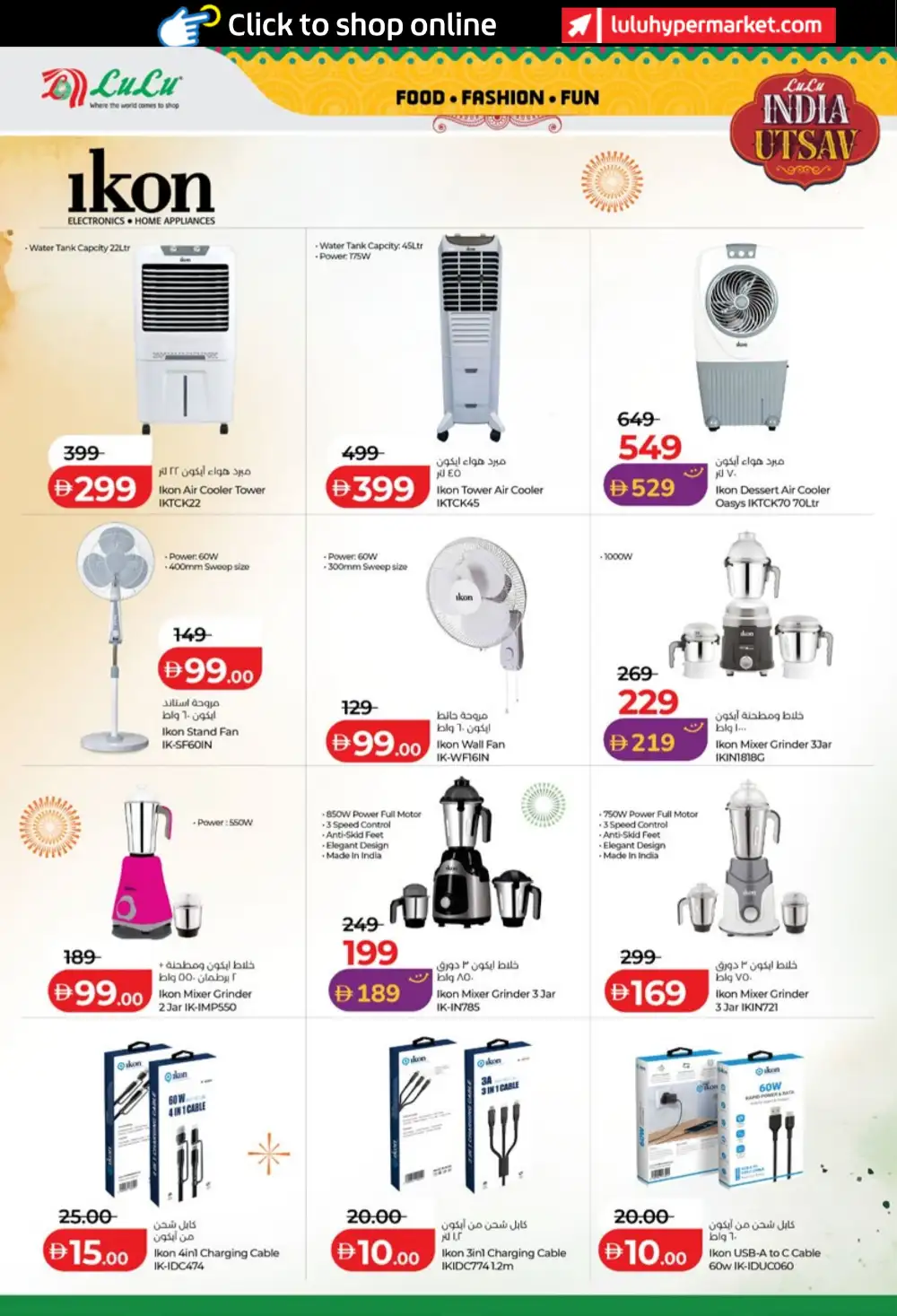 LuLu India Utsav Offers in UAE page 28