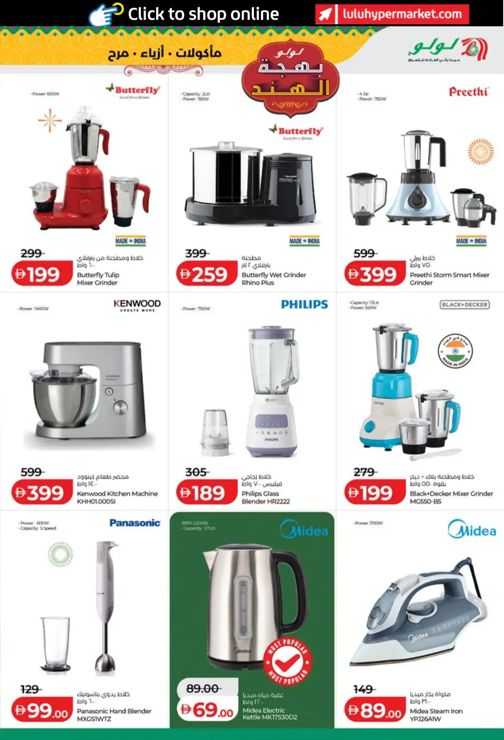 LuLu India Utsav Offers in UAE page 29