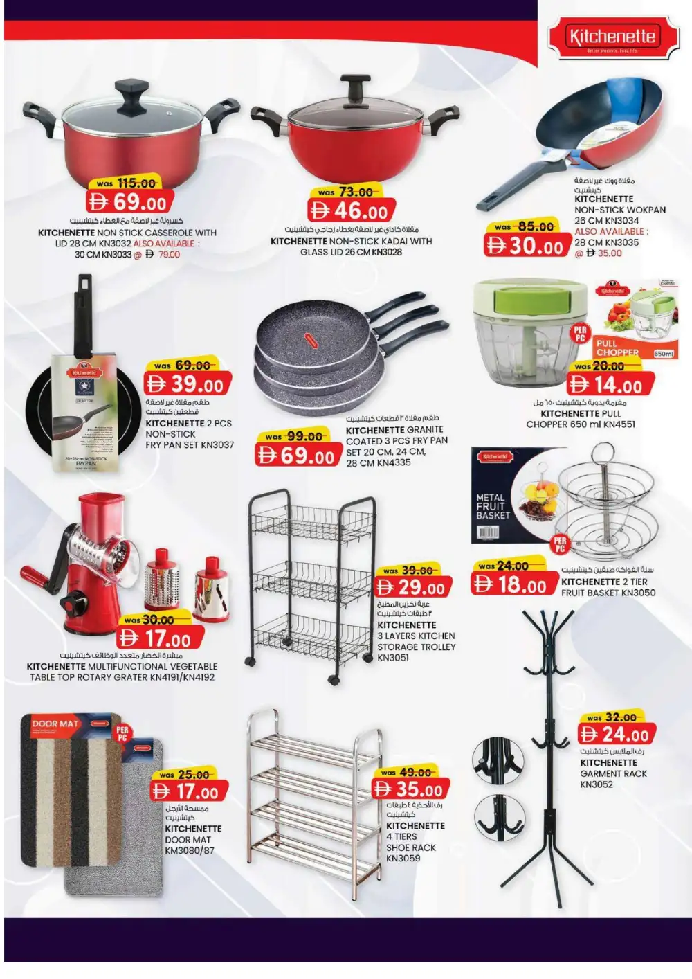KM Trading Madhab Fujairah Offers | Value Buys page 10