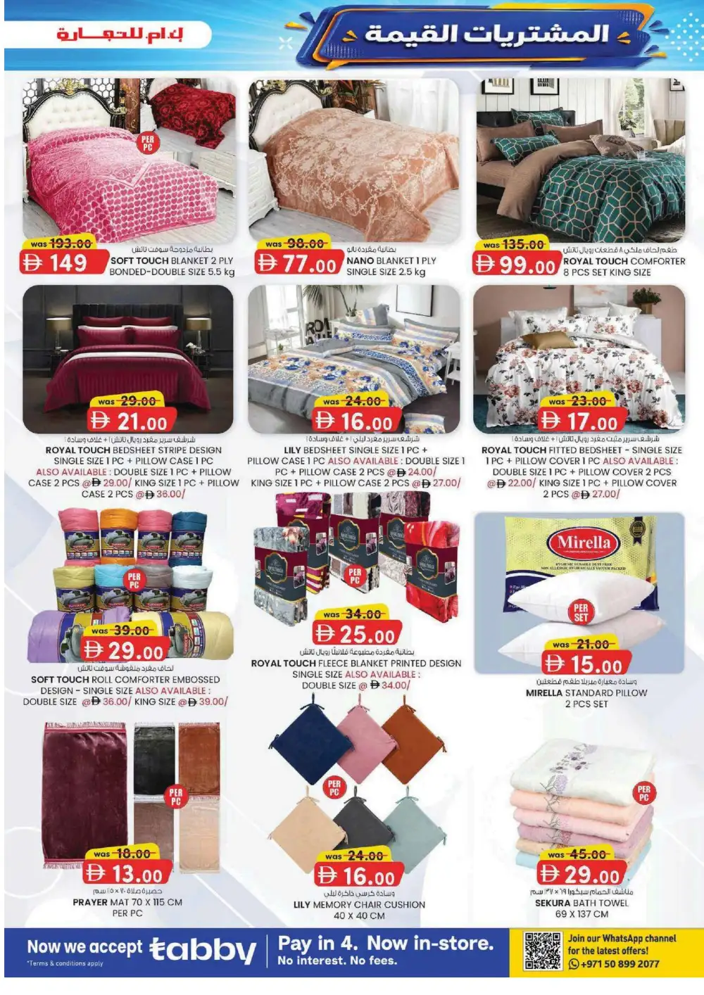 KM Trading Madhab Fujairah Offers | Value Buys page 15