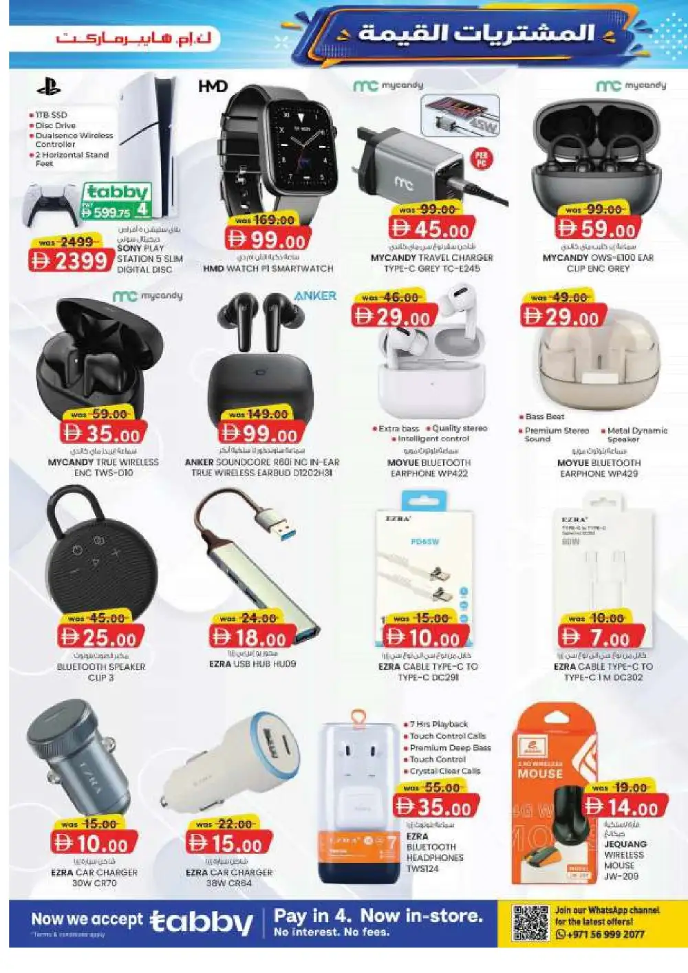 KM Hypermarket Al Ain Value Buys Offers | Latest Deals page 3
